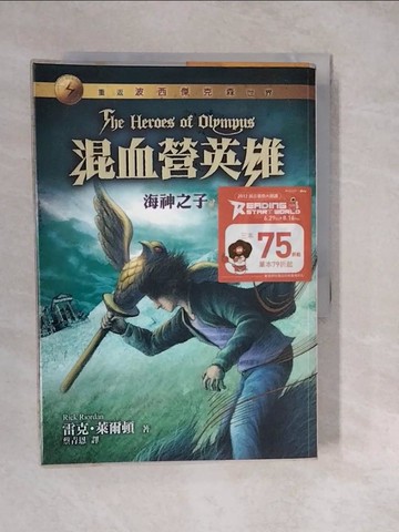 【書寶二手書T5／一般小說_XWS】混血營英雄2-海神之子_雷克‧萊爾頓