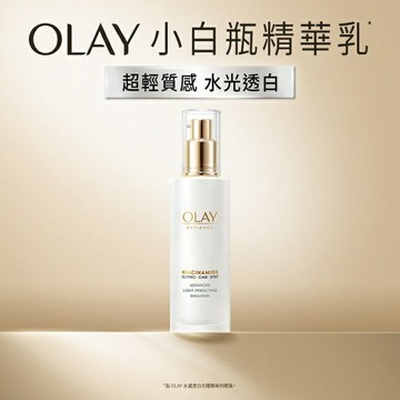 OLAY 水感透白光曜精華乳100ML