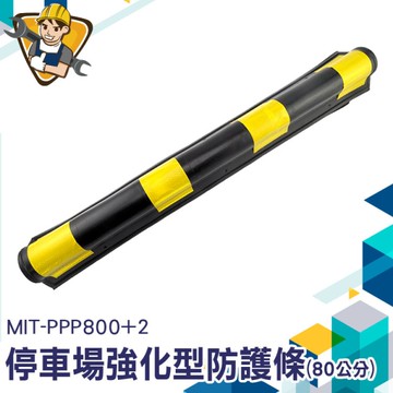 防撞護條 柱角防撞條 停車場防撞條 護牆角 角柱 柱子保護條 停車警示條 反光護牆角 130-PPP800+2