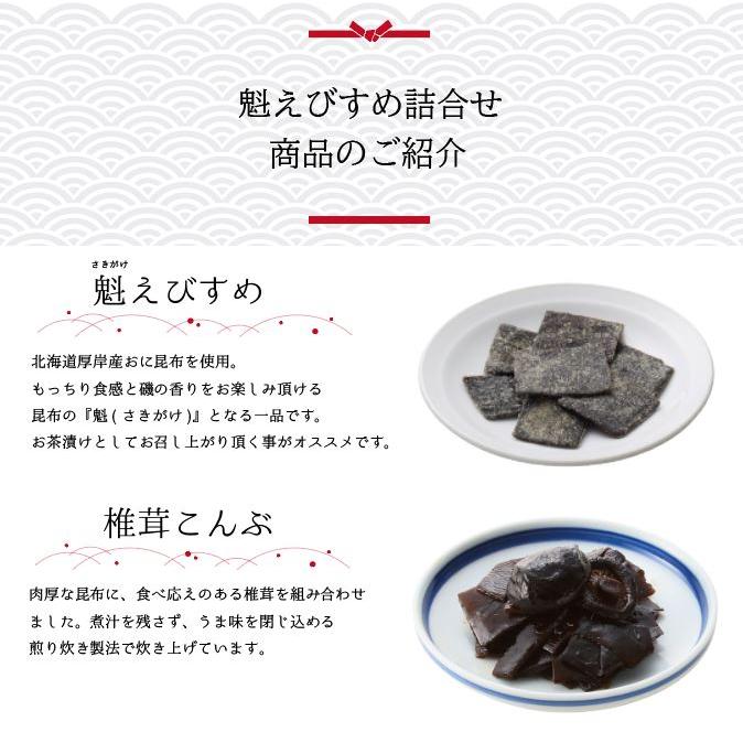 昆布佃煮ギフト えびすめ詰合せ SA-30 御歳暮 冬ギフト 内祝 お返し プレゼント お土産