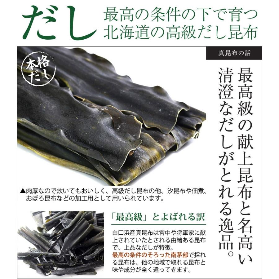 真昆布 白口浜産(1年養殖) (180g)   だし昆布 だし用 北海道産