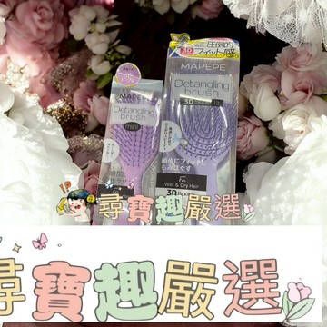 Mapepe不糾結順髮梳紫(小)/mapepe不糾結超服貼頭髮梳紫
