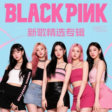 BLACKPINK 新歌精選專輯 | 2024韓國女團韓語流行歌曲音樂CD碟片