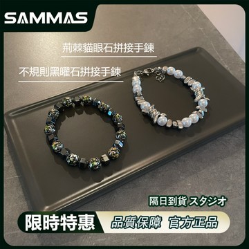 SAMMAS💝情侶手錬 黑曜石手錬 個性 手串 貓眼石荊棘手錬 男生手錬 女生手鏈 情侶手鏈 小眾設計 高級感 鈦鋼手錬