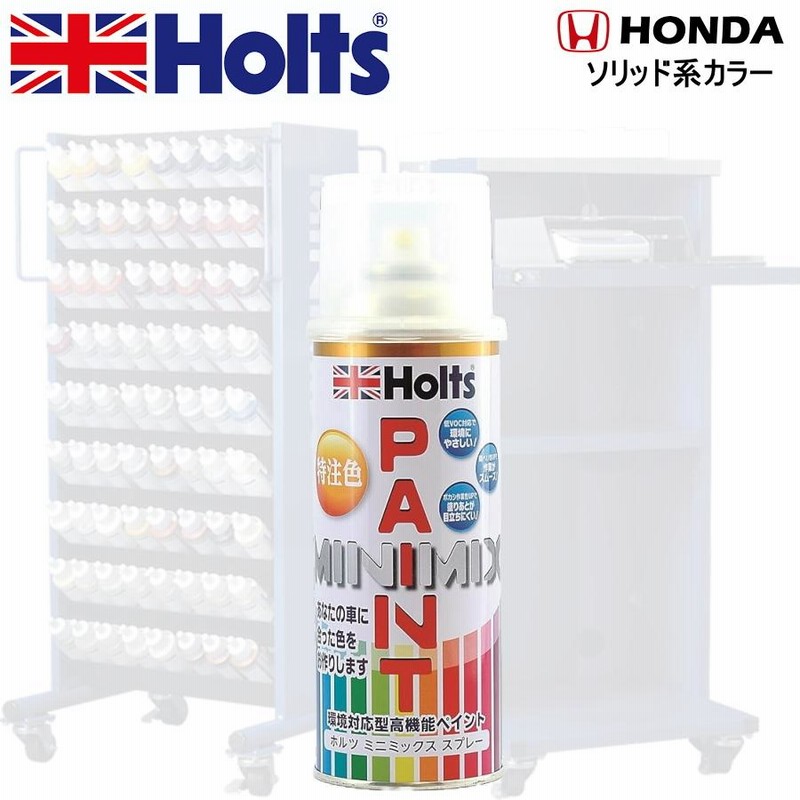 Holts MINIMIX ホンダ カラーコード B34 モナコブルー 補修