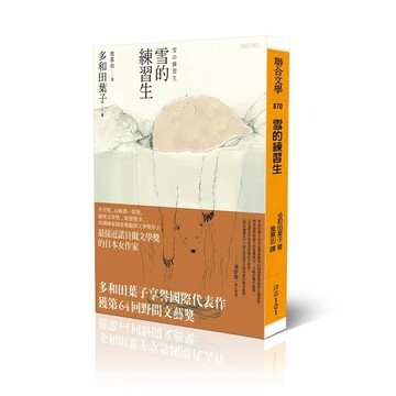 雪的練習生【優質新書】
