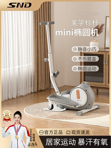 {可打統編 超低價}SND迷你橢圓機家用健身小型多功能靜音走步機太空漫步儀腳踏步機