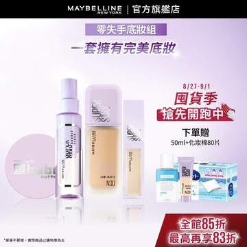 媚比琳 新手友善! 零失手底妝組(寶寶氣墊+小方胖AIR+淚溝+定妝噴霧) | 官方旗艦店