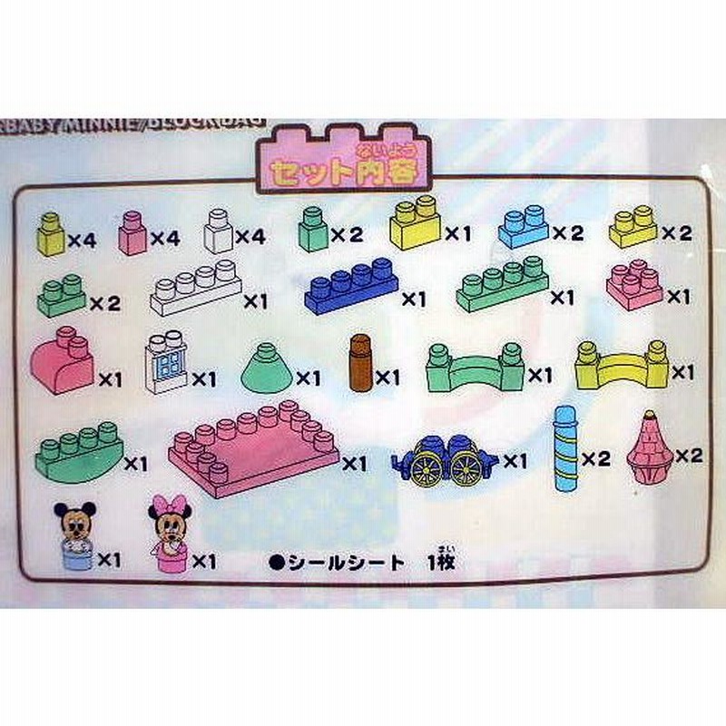 メガブロック ベビーミッキー＆ベビーミニー/ブロックバッグ