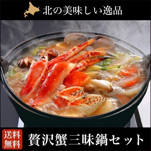 お歳暮 カニ ギフト 送料無料 贅沢蟹三昧鍋セット (タラバガニ・ズワイガニ・花咲ガニ かに鍋)   御歳暮 内祝い 鍋 カニ鍋 お祝い