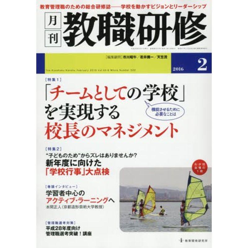 教職研修 2016年 02 月号 雑誌