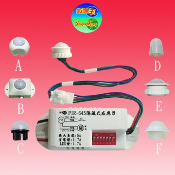 pir-645  隱藏式紅外線感應器(台灣製造)滿1500元以上送一顆led10w燈泡
