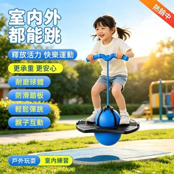 ✨ 長高神器 彈力球 兒童跳跳球 加厚防爆 平衡球 感統訓練 蹦蹦球 幼兒園平衡彈跳 戶外玩具 平衡訓練器 運動彈跳