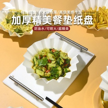 ✨防油防水🔥一次性餐盤墊紙 可明火加熱 防油墊紙 火鍋墊紙 果盤紙 廚房墊紙 火鍋紙盤 防油紙盤 耐高溫紙盤