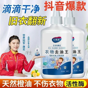 精選好物🌈【好物精選】心居客去油王衣物去漬王清潔劑懶人專用去油漬衣服