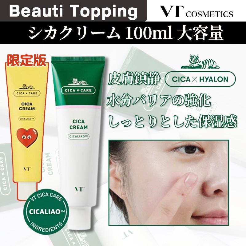 VT シカクリーム 100ml - 基礎化粧品