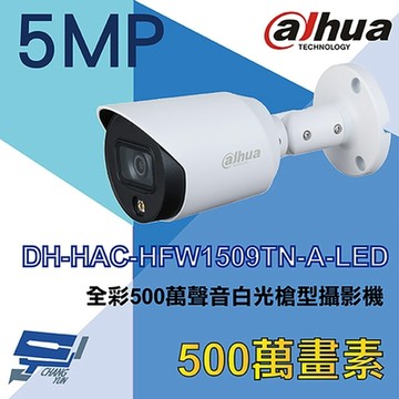 昌運監視器 大華 DH-HAC-HFW1509TN-A-LED 500萬 全彩聲音白光槍型攝影機