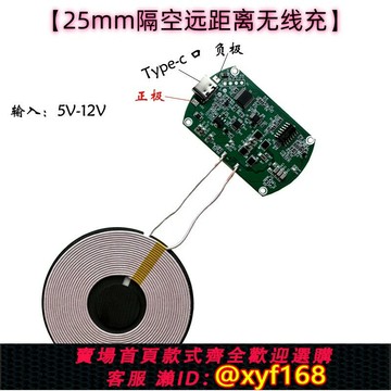 {台灣公司貨 可打統編}【25mm遠距離】12V隔空大功率快充無線充電模塊線圈改裝家具茶幾書桌車載隱藏式安裝