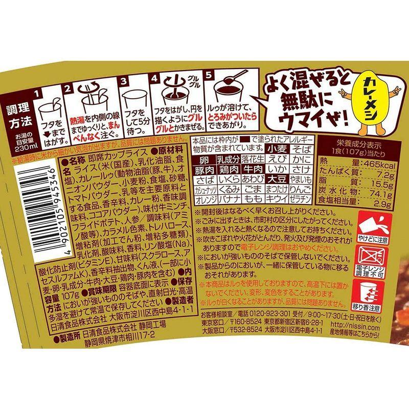 日清食品 カレーメシ ビーフ 107gx6個