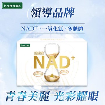【iVENOR 壹本諾生醫】NAD+綜合蔬果醱酵錠_6盒(30粒/盒)-全球富豪養生首選