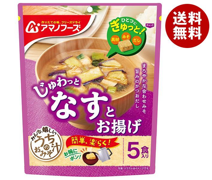 アマノフーズ フリーズドライ うちのおみそ汁 なすとお揚げ 5食＊6袋入