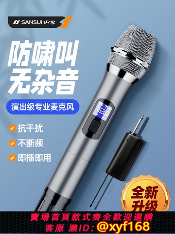 {可打統編 保固一年}山水通用無線話筒一拖二家用ktv專用k歌麥克風唱歌音響接收器通用