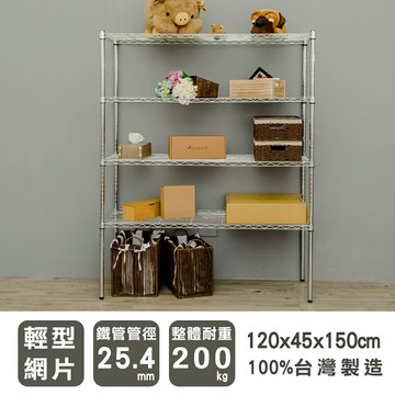 層架/儲藏架/倉庫架 輕型120x45x150cm四層電鍍(鎖管)收納架  dayneeds