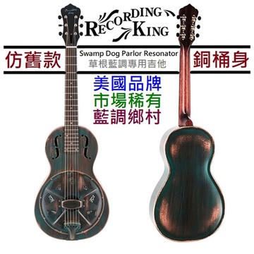 Recording King RM993 VG Swamp Dog Parlor Resonator 藍調 木吉他