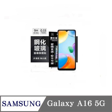 Tyson 玻璃貼 三星 Samsung Galaxy A16 5G 超強防爆鋼化玻璃保護貼 (非滿版) 螢幕保護貼 疏水疏油