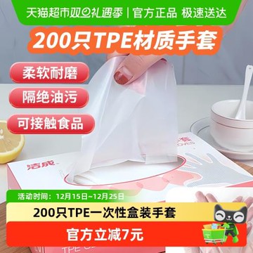 潔成200只一次性手套TPE食品級專用彈性手套薄膜手套防護