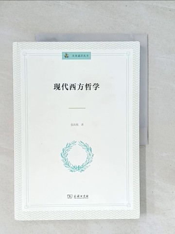 【書寶二手書T1／哲學_Y13】現代西方哲學_簡體_張慶熊
