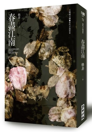 春盡江南[二手書_良好]