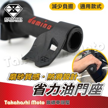 【優異品質】超省力 油門輔助器 油門輔助 加油助力器 油門座 省力油門 gogoro drg 勁戰 全新迪爵 省力握把套