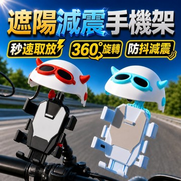 【台灣現貨】現貨 六爪減震機車手機架 附增高螺絲 遮陽頭盔機車手機架 外送員首選 電摩摩托車手機架 自行車手機架