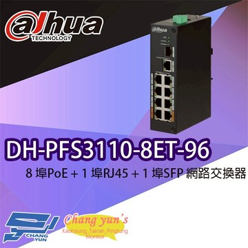 昌運監視器 大華 DH-PFS3110-8ET-96 8埠PoE+1埠RJ45+1埠SFP 網路交換器