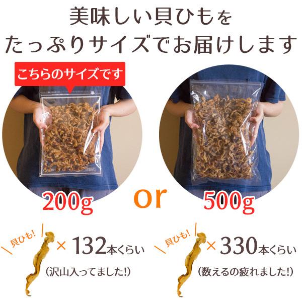 ホタテ貝ひも 国産 200g ほたて おつまみ 珍味 帆立焼貝ヒモ 送料無料（北海道・沖縄を除く）