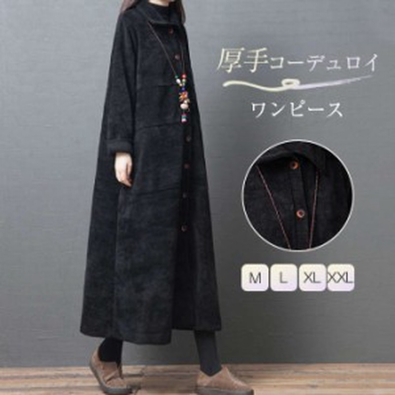 ロングワンピース ワンピース ロングワンピ レディース 前開き ロングコート チュニック マキシ丈 コーデュロイ 秋 長袖 厚手 40代 無地 通販 Lineポイント最大get Lineショッピング