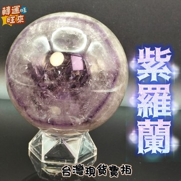 【台灣現貨】天然 六角星芒 紫羅蘭 紫水晶 清透 彩虹光 礦石 擺件 轉運 開運 招財 避邪 去煞 添好運 風水 靈招