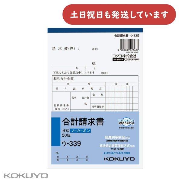 コクヨ ノーカーボン複写簿 合計請求書 B6 タテ型 文房具 文具 KOKUYO オフィス用品 事務用品 軽減税率対応