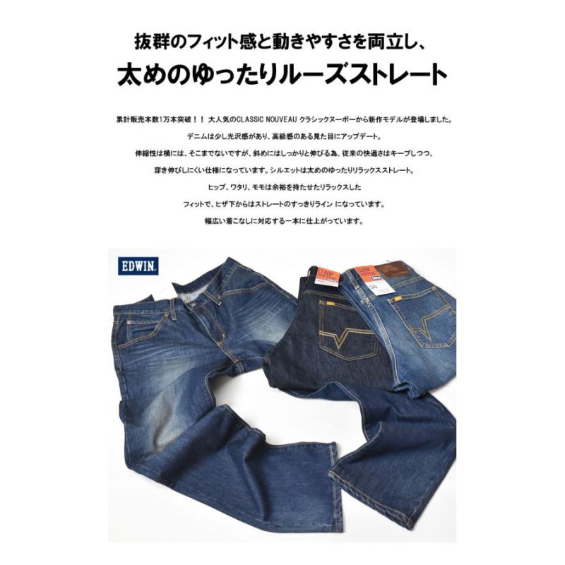 EDWIN エドウィン CLASSIC NOUVEAU ストレッチデニム ルーズストレート パンツ ジーパン ジーンズ メンズ 快適 伸縮 SALE  セール 太め KU04 送料無料 | LINEショッピング