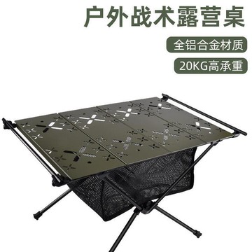 48h出貨丶戶外露營鋁合金摺疊桌子可攜式輕量化戰術桌置物架黑化風野餐拼桌