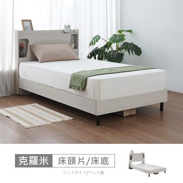 時尚屋 [5U11]克羅米床片型3.5尺LED燈加大單人床5U11-975+349-免運費/免組裝/臥室系列