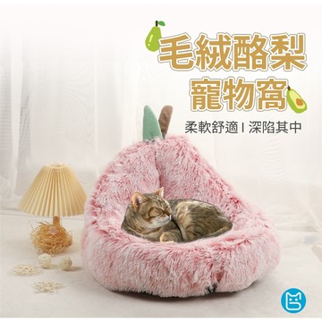 《小貓亂亂買》酪梨造型寵物窩 寵物窩 寵物床 貓窩 貓床 狗床 寵物睡墊 狗墊 寵物墊 狗狗墊 狗狗床墊 寵物床墊 狗床