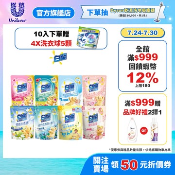 【白蘭】含熊寶貝馨香精華洗衣精補充包1.6KGx10包 (官方直營/香氛精油/抗菌消臭/安全無磷/熱銷NO.1)