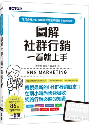 圖解社群行銷一看就上手