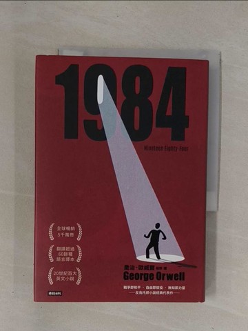 【書寶二手書T1／翻譯小說_YCK】一九八四（精裝版）_喬治．歐威爾,  楊煉