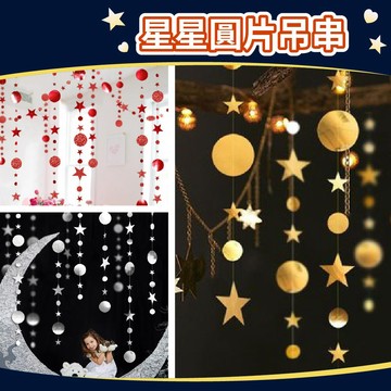 【台灣現貨】 圓片星星拉花 吊串 字母吊串 裝飾 求婚 告白 派對布置 房間布置 網美 氣球快易送
