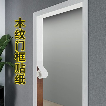 門框包邊舊門邊框木紋貼紙遮丑翻新裝飾條自粘仿木加厚門套貼邊條