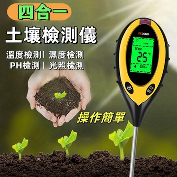 土壤檢測儀 土壤測試儀 土壤檢測計 土壤酸鹼 測濕度 酸鹼度光照度計  酸鹼度 濕度計 PH 四合一多功能 園藝工具