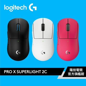 Logitech G 羅技 PRO X SUPERLIGHT 2c 電競滑鼠【電競館】